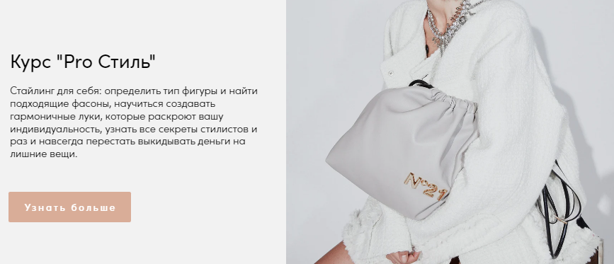 [Лана Лу] Курс «PRO стиль» (2020)_0.png